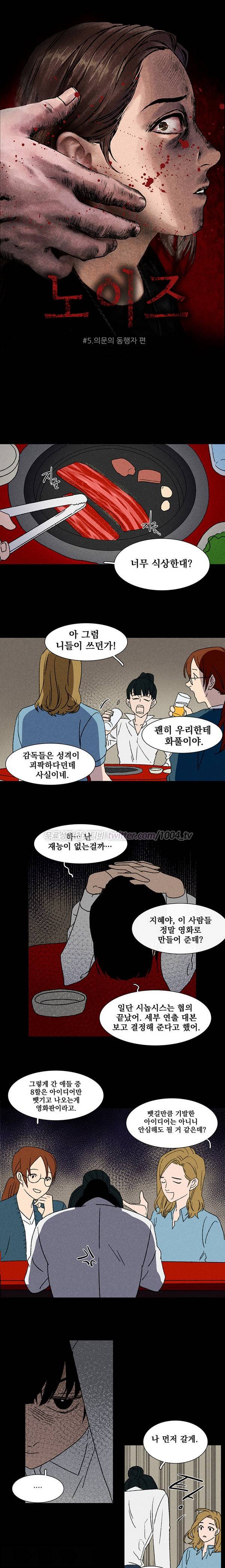 노이즈 5화 2