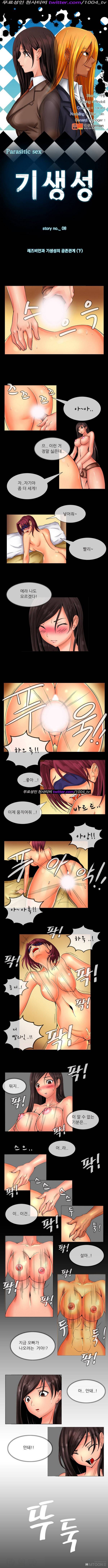 기생성 8화 1