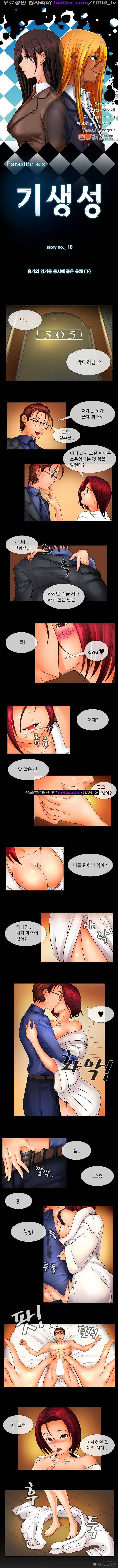 기생성 18화 1