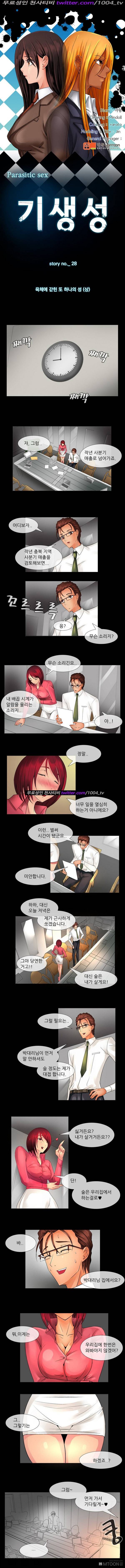 기생성 28화 1