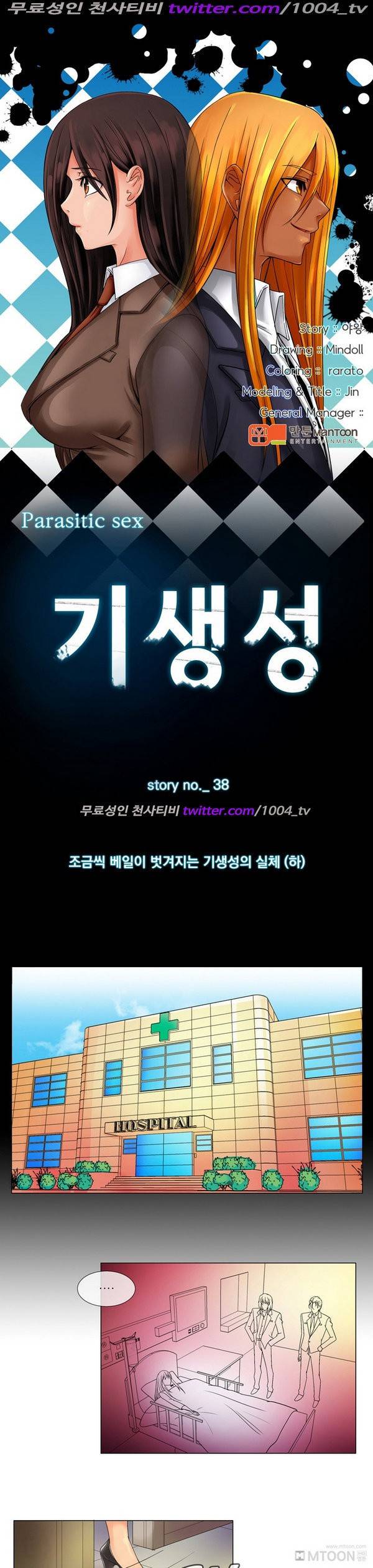 기생성 38화 1