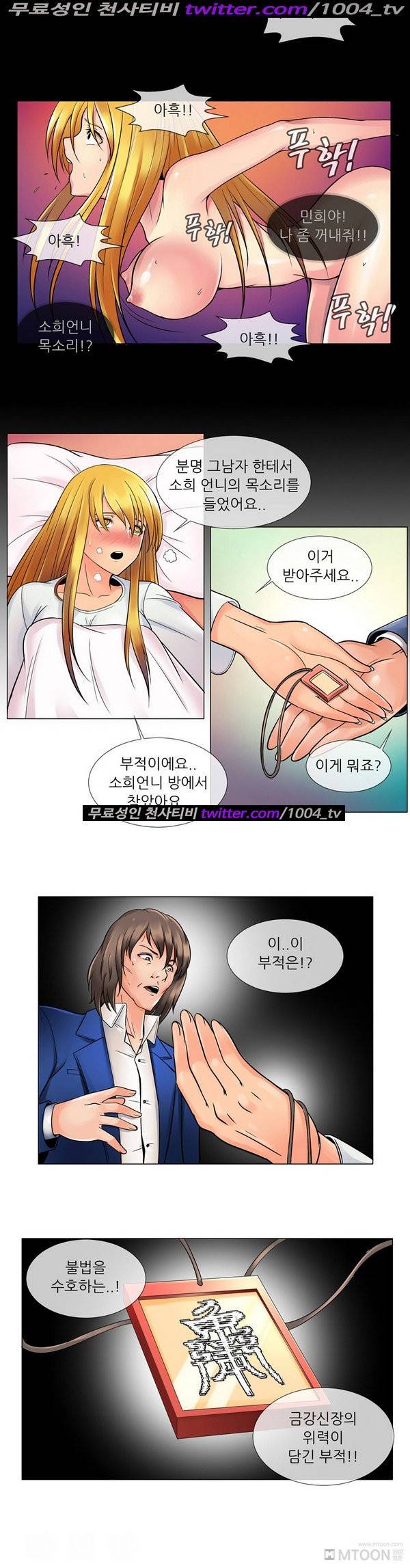기생성 38화 6