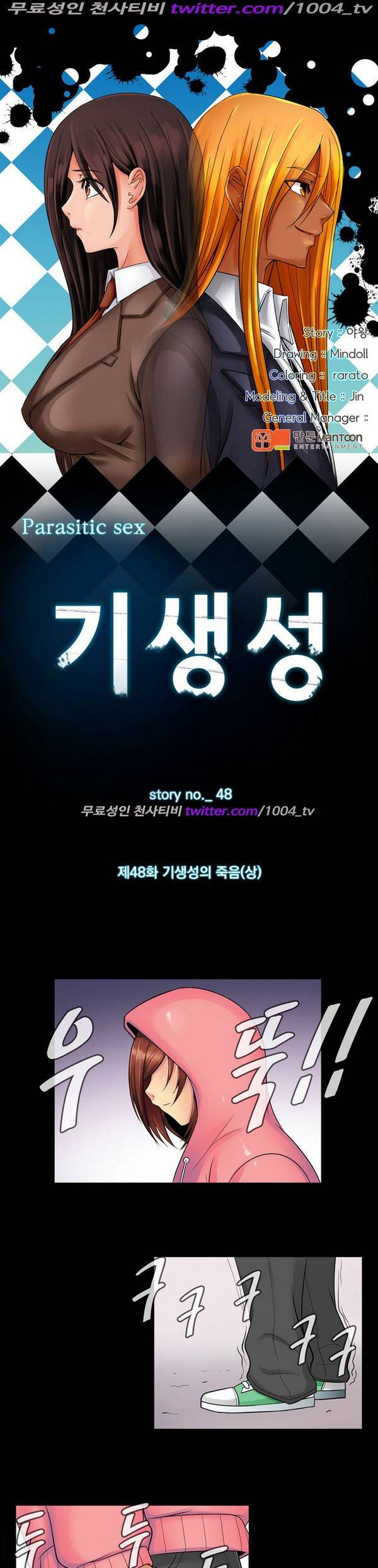 기생성 48화 1