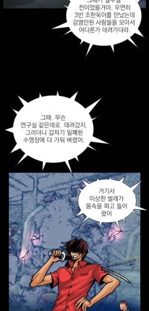 D.O.D:연가시 8화 2