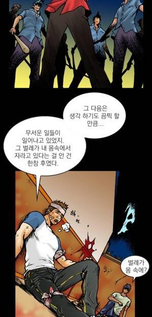 D.O.D:연가시 8화 3
