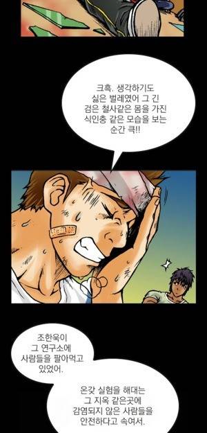 D.O.D:연가시 8화 4