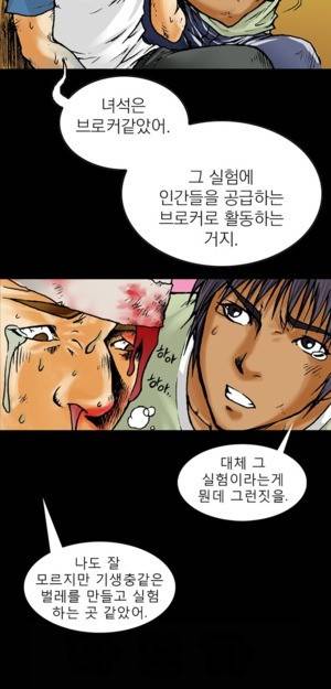 D.O.D:연가시 8화 6