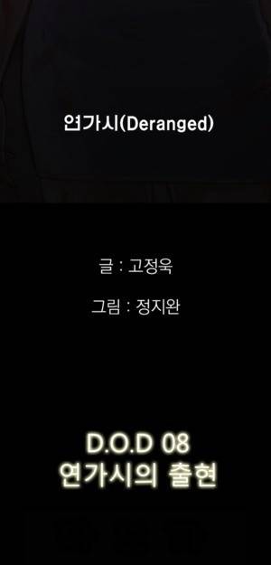 D.O.D:연가시 8화 8