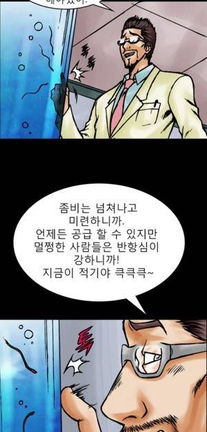 D.O.D:연가시 8화 17