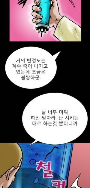 D.O.D:연가시 8화 23