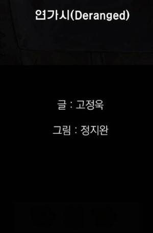 D.O.D:연가시 18화 3