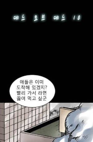 D.O.D:연가시 18화 4