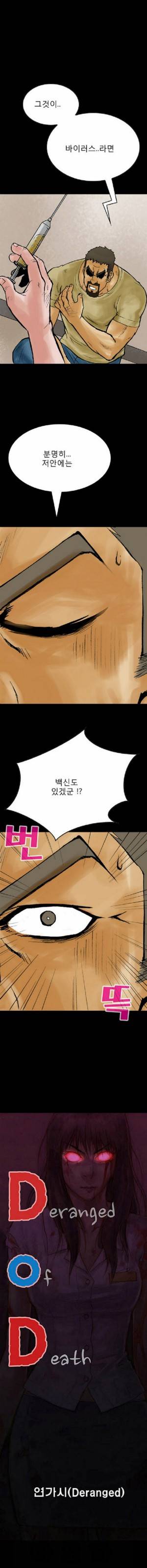 D.O.D:연가시 37화 1