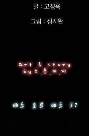 D.O.D:연가시 37화 2