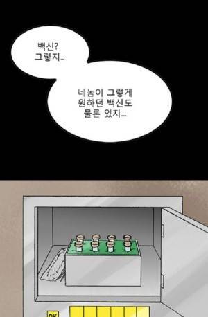 D.O.D:연가시 37화 3