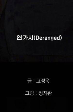 D.O.D:연가시 47화 9