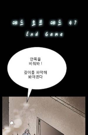 D.O.D:연가시 47화 10