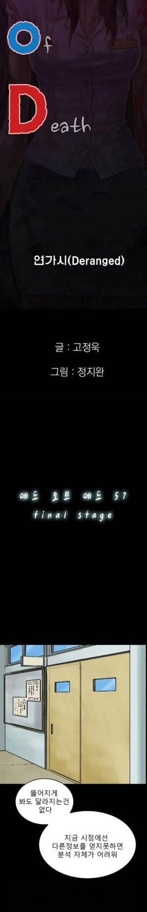 D.O.D:연가시 57화 3