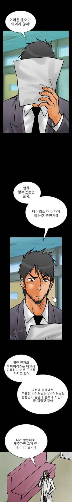 D.O.D:연가시 57화 4