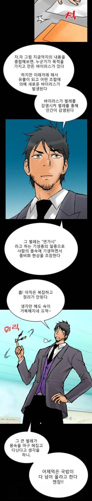 D.O.D:연가시 57화 6
