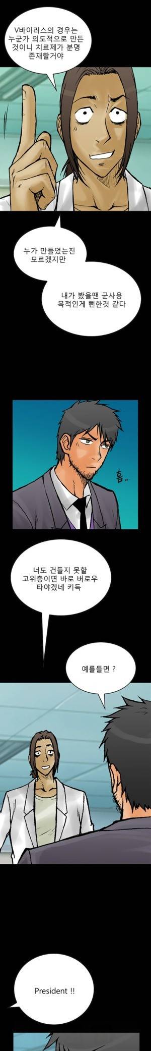 D.O.D:연가시 57화 7