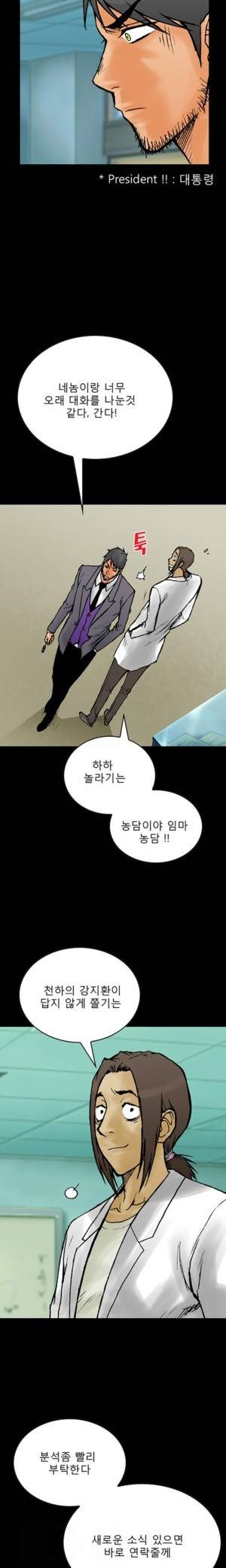 D.O.D:연가시 57화 8