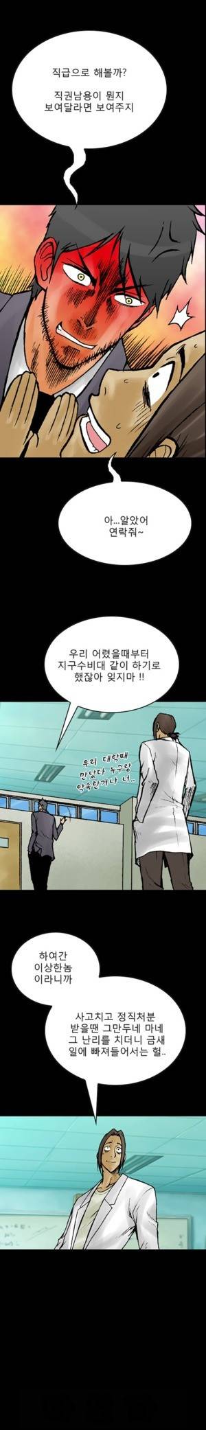 D.O.D:연가시 57화 10