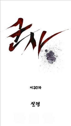 군사 30화 1