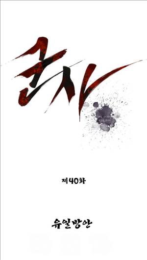 군사 40화 1