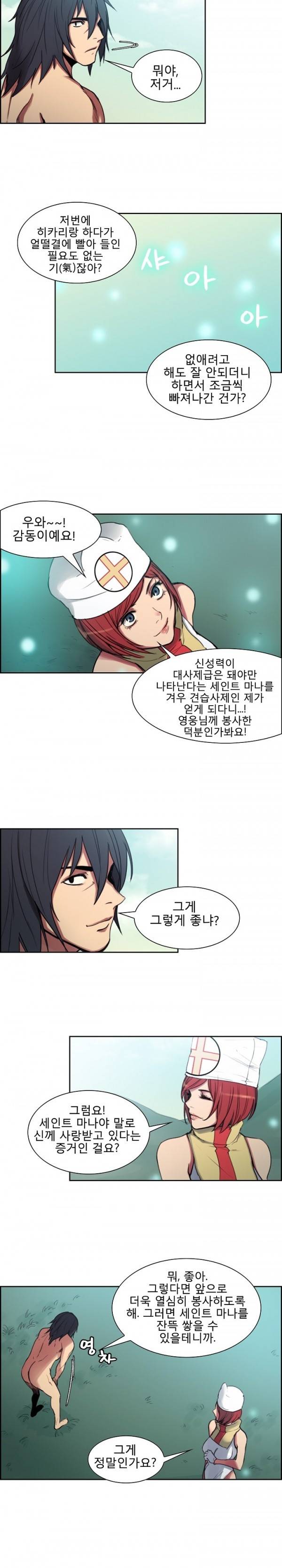 에로스티카 미녀 정복기 7화 2