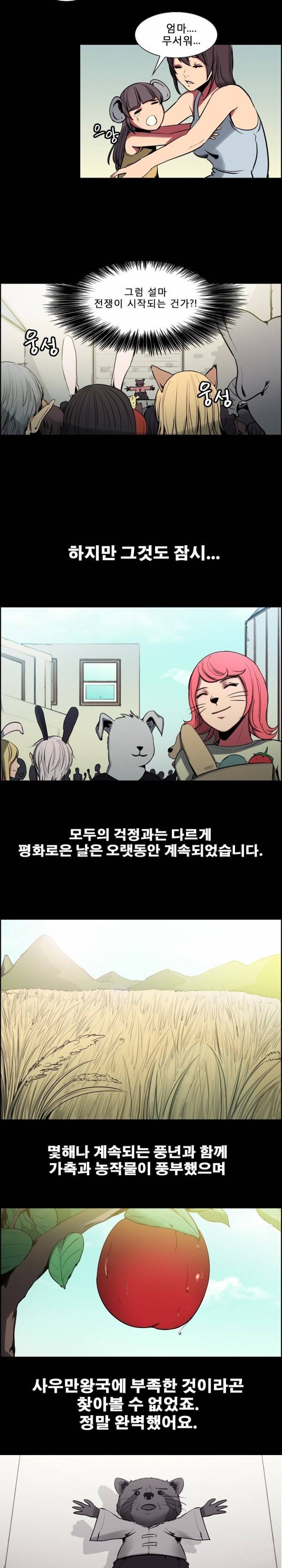 에로스티카 미녀 정복기 28화 2