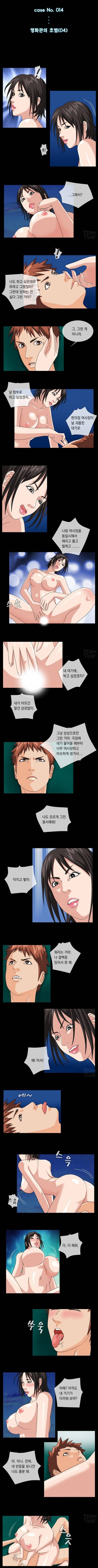 그놈잡는 女K 14화 - 영화관의 초범(04) 1