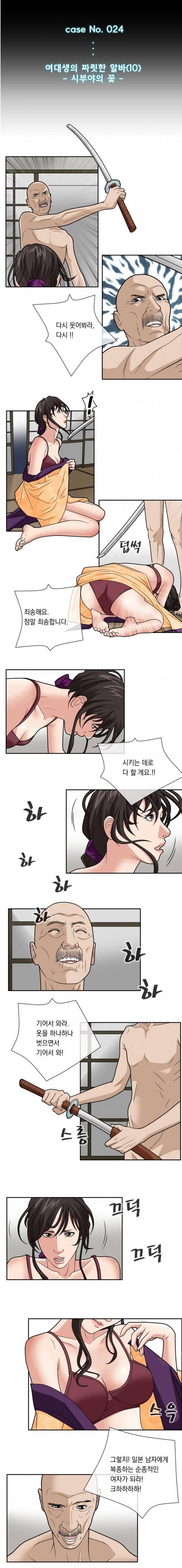 그놈잡는 女K 24화 - 여대생의 자릿한 알바(10)-시부야의 꽃- 1