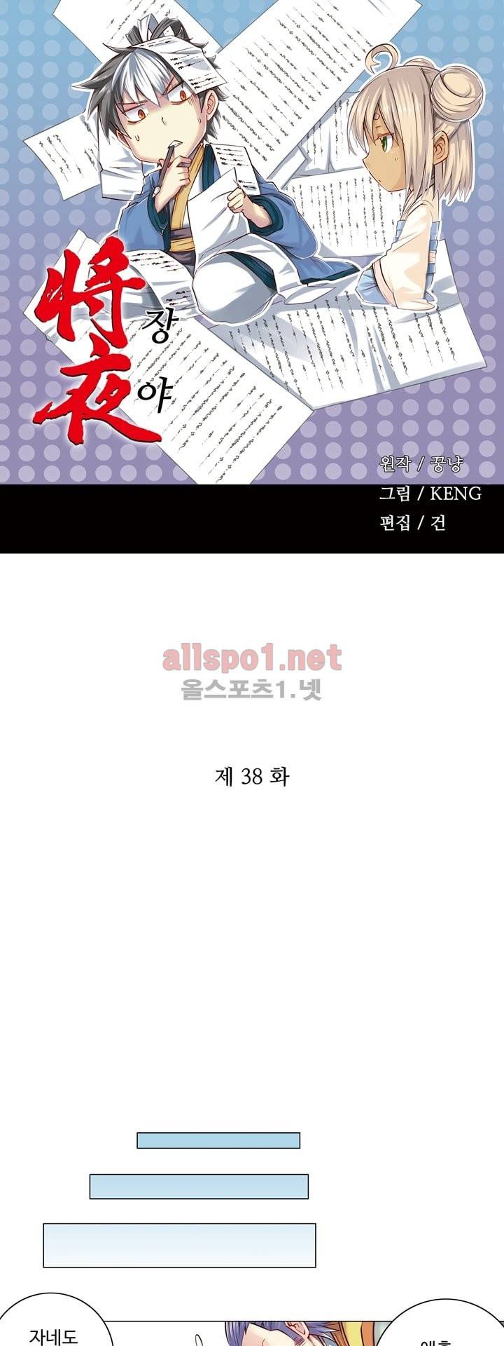 장야 38화 2