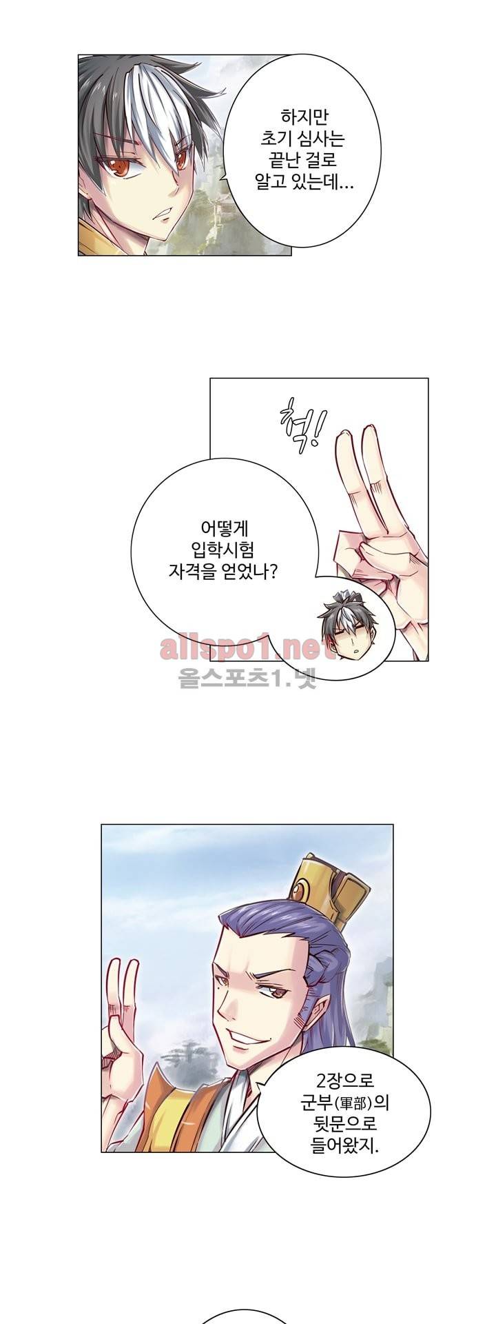 장야 38화 4