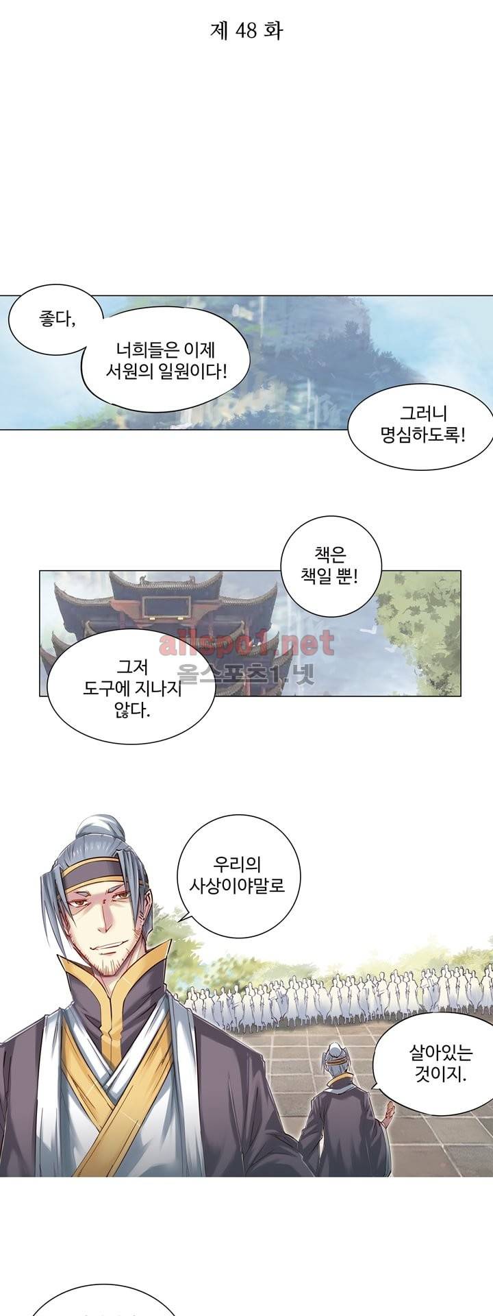 장야 48화 3