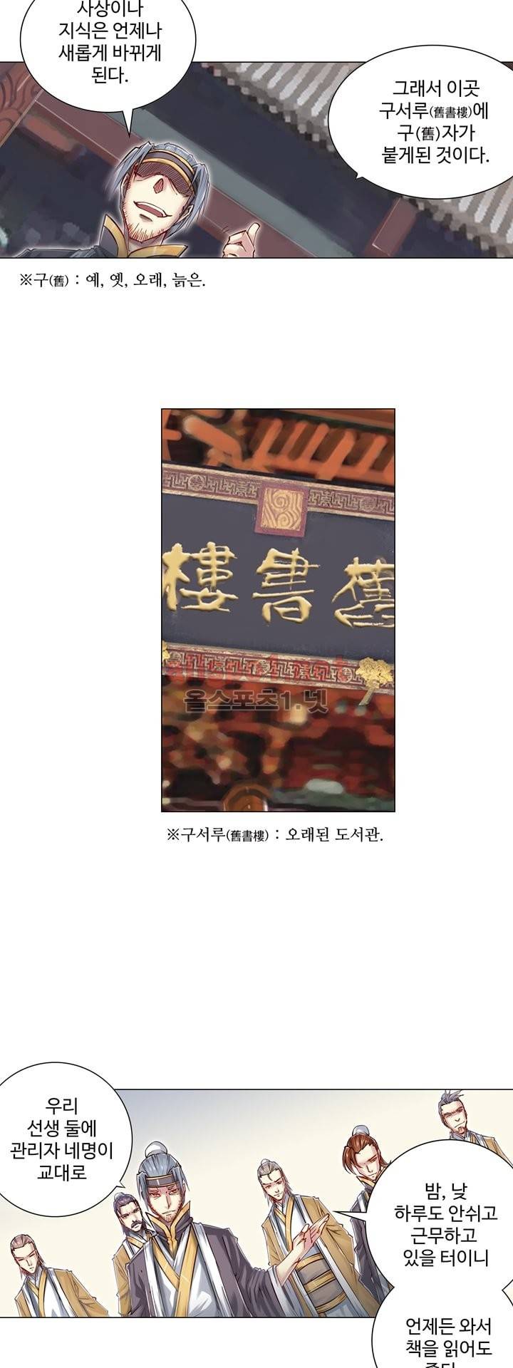 장야 48화 4