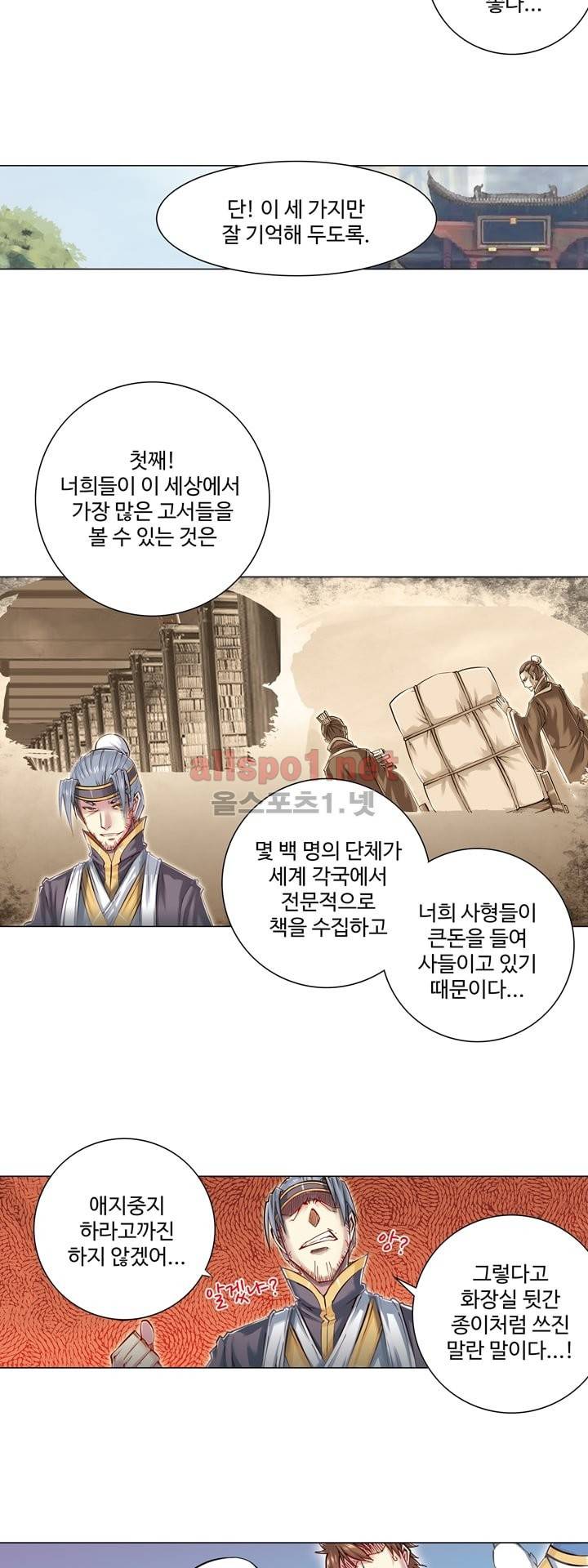 장야 48화 5