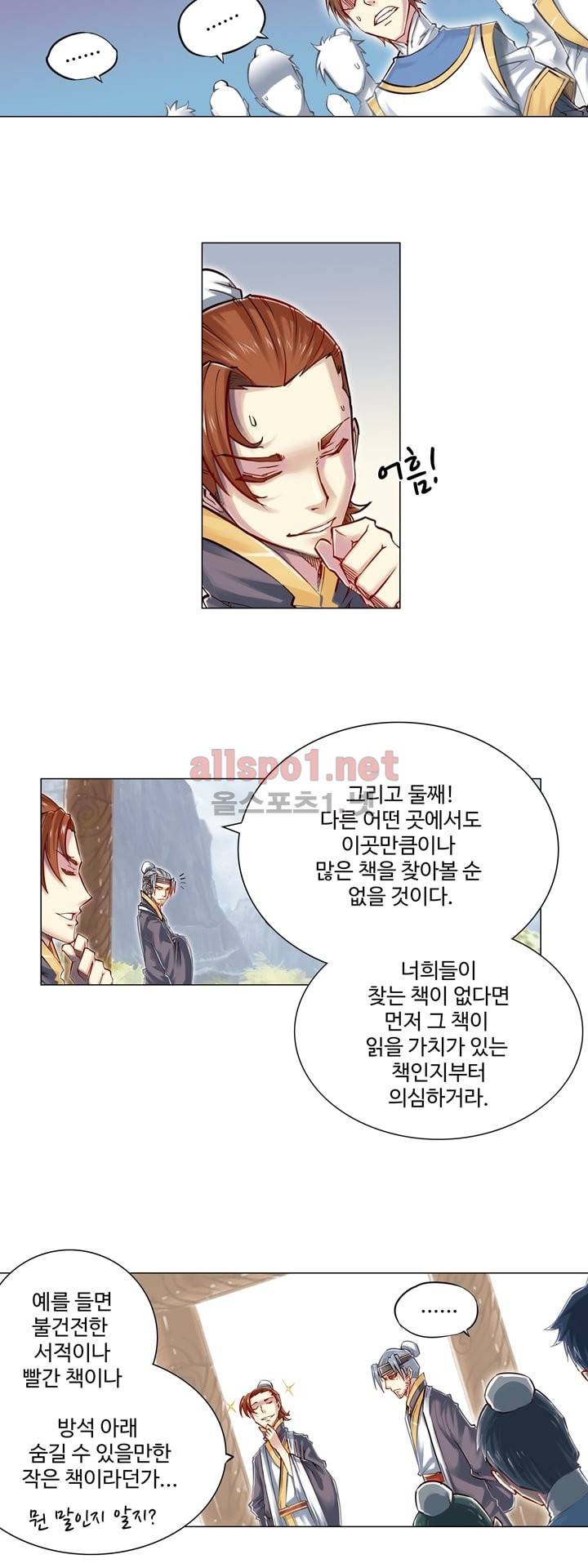 장야 48화 6