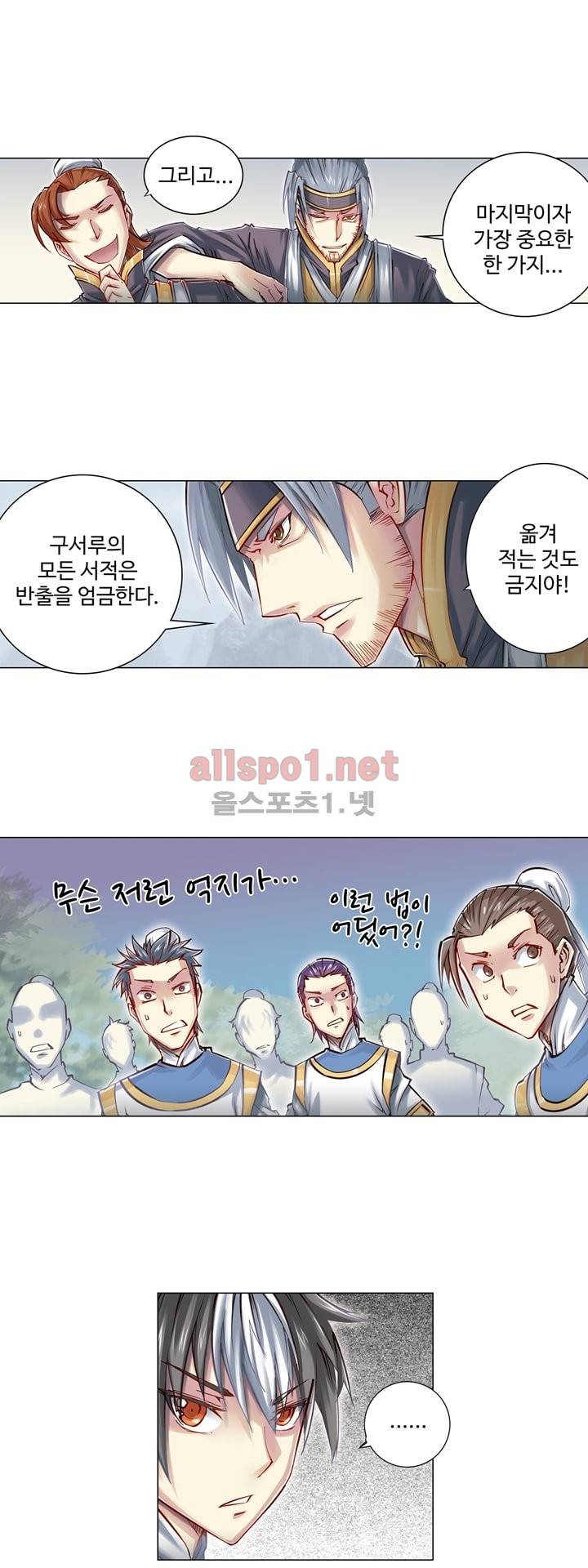 장야 48화 7