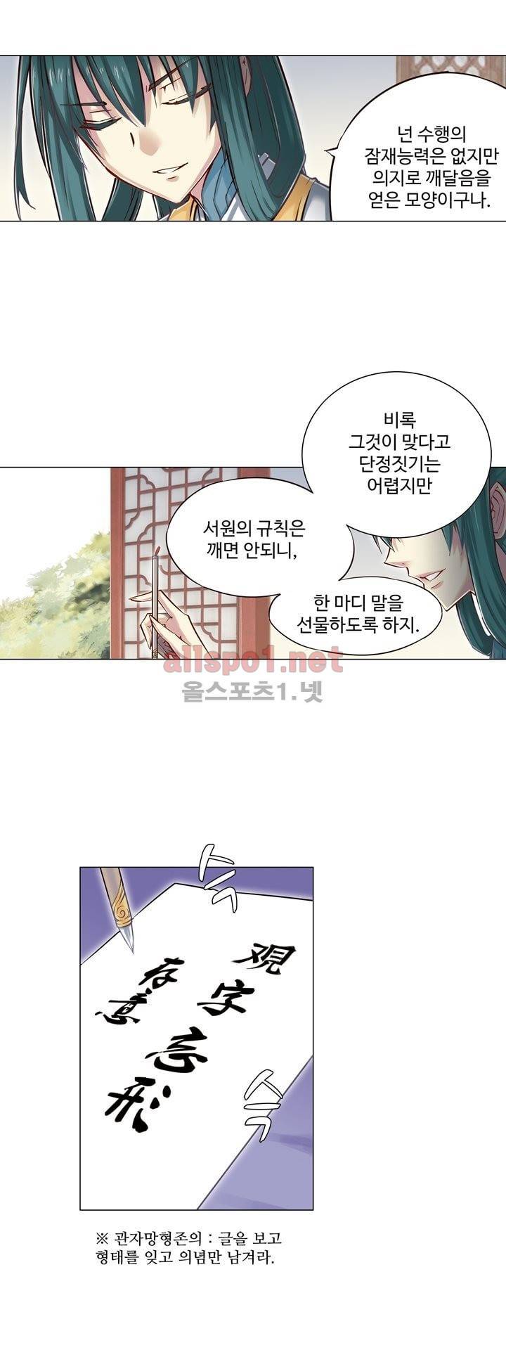 장야 58화 8