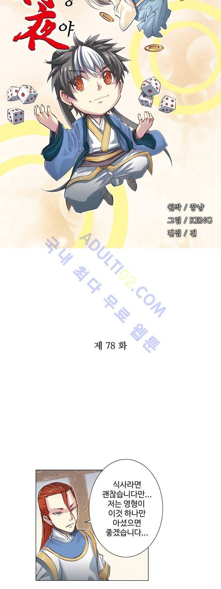 장야 78화 2