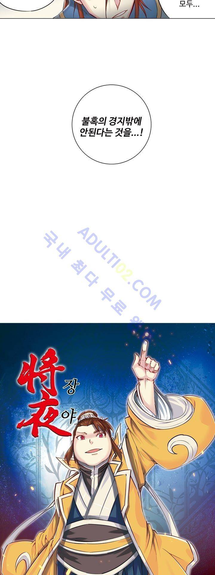 장야 88화 2