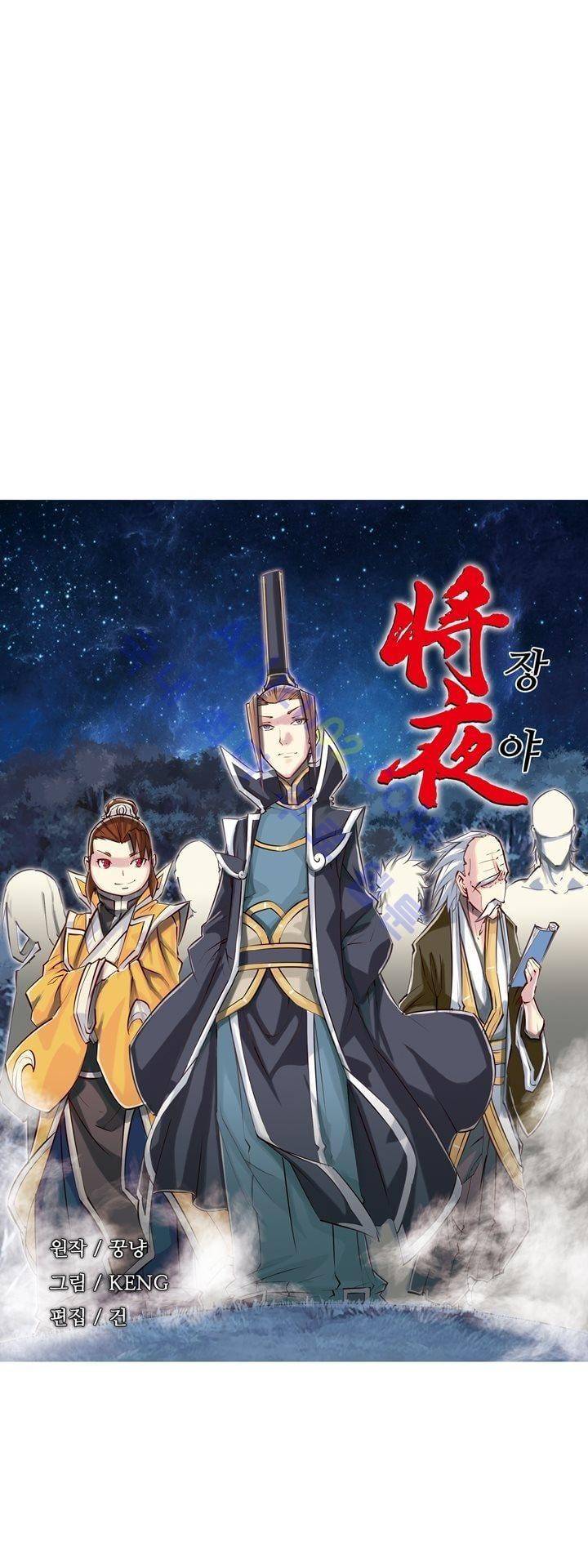장야 98화 2