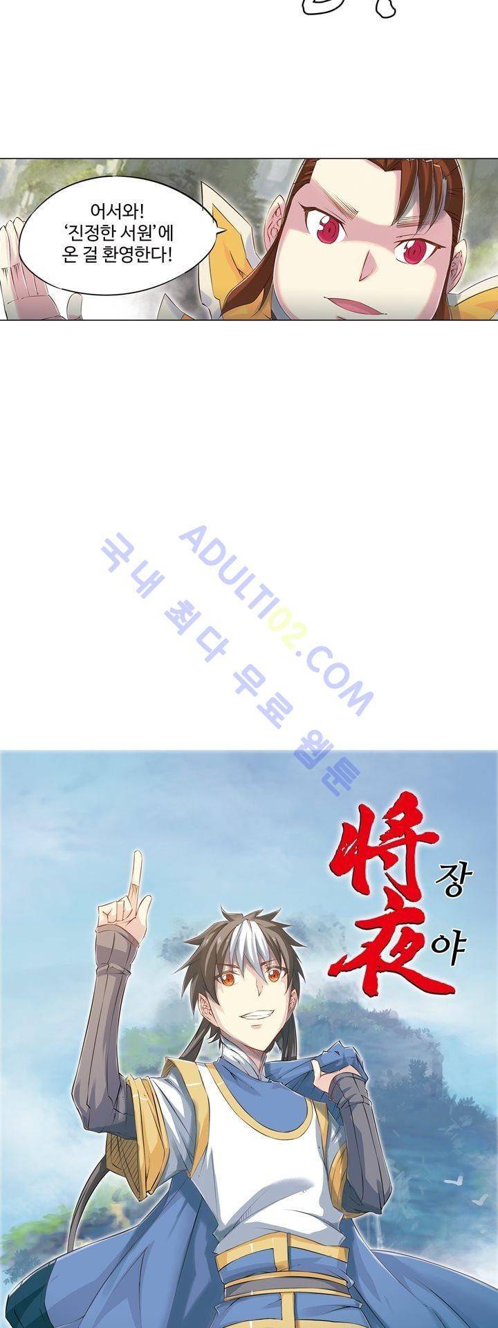 장야 108화 2