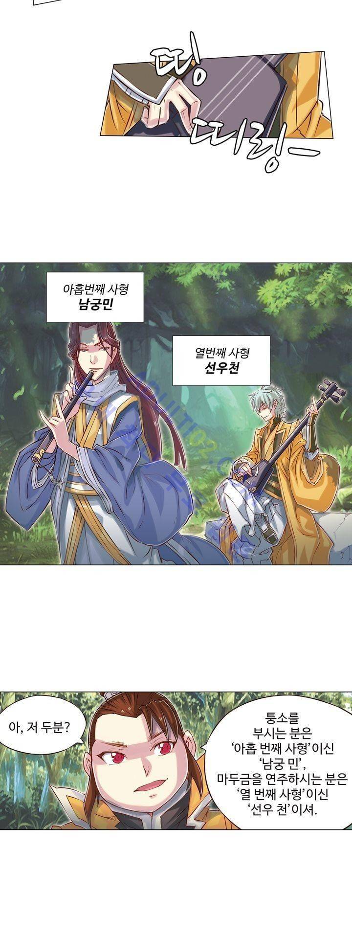 장야 108화 9