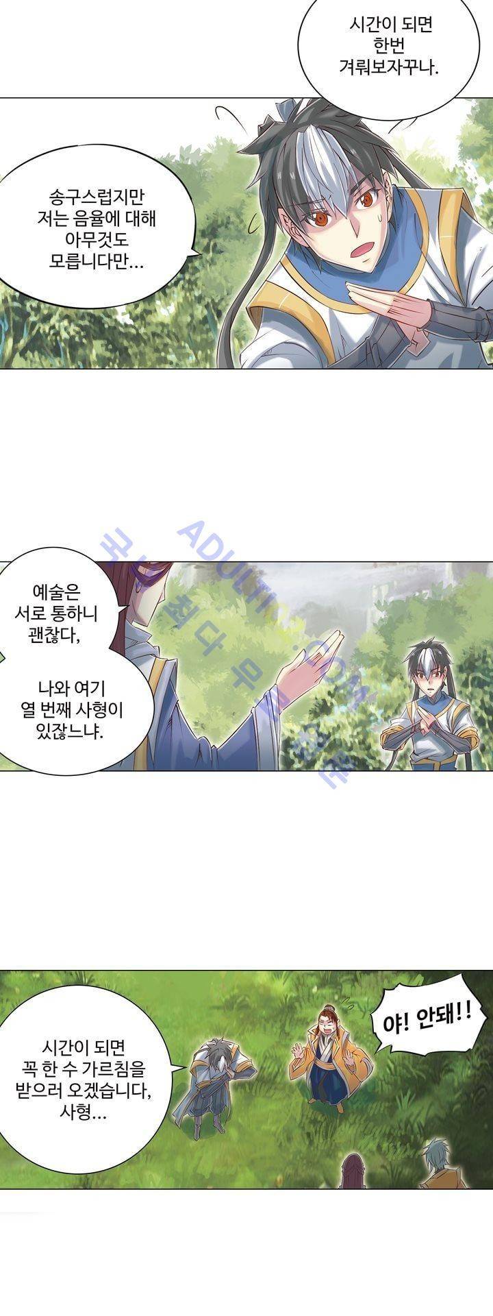 장야 108화 13