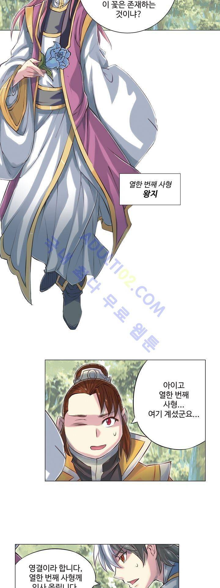 장야 108화 17