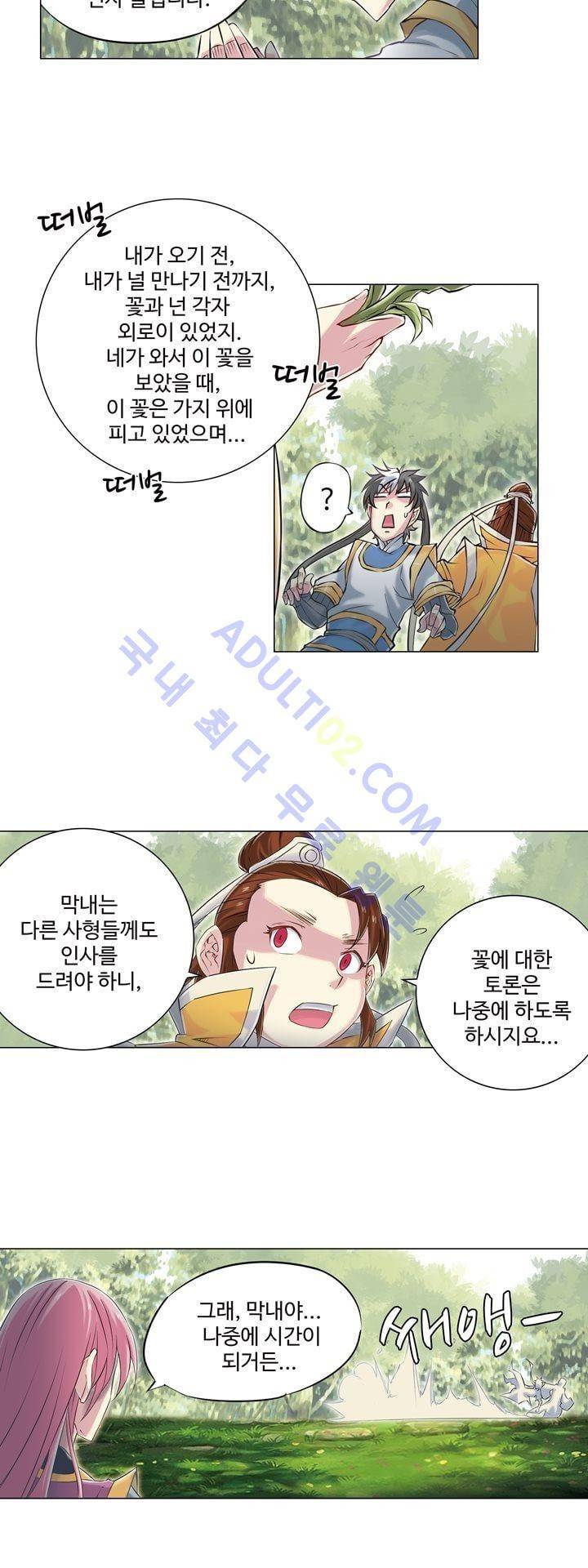 장야 108화 18