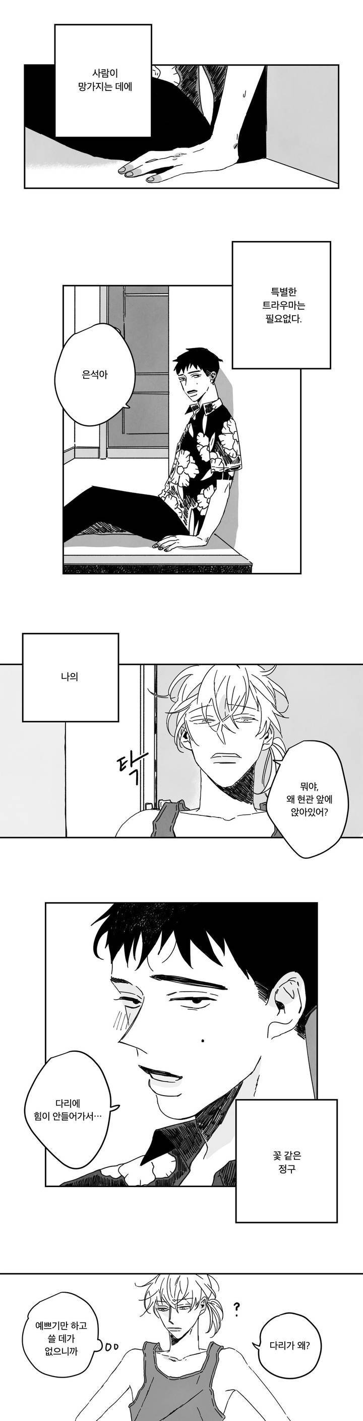 은석이와 정구 1화 1